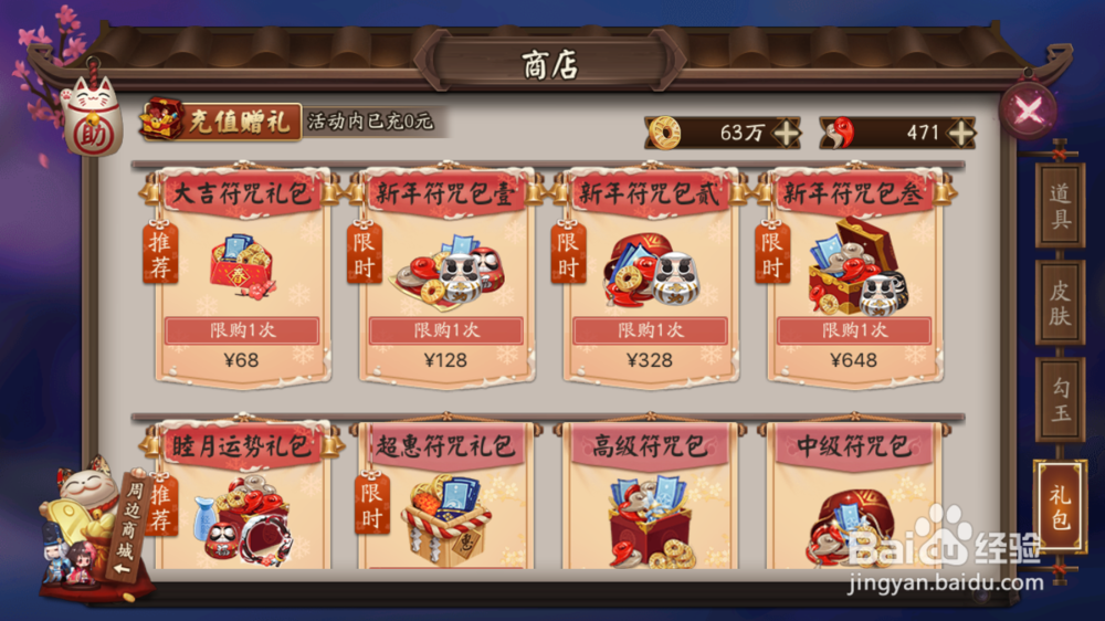 阴阳师现世召唤符怎么获得