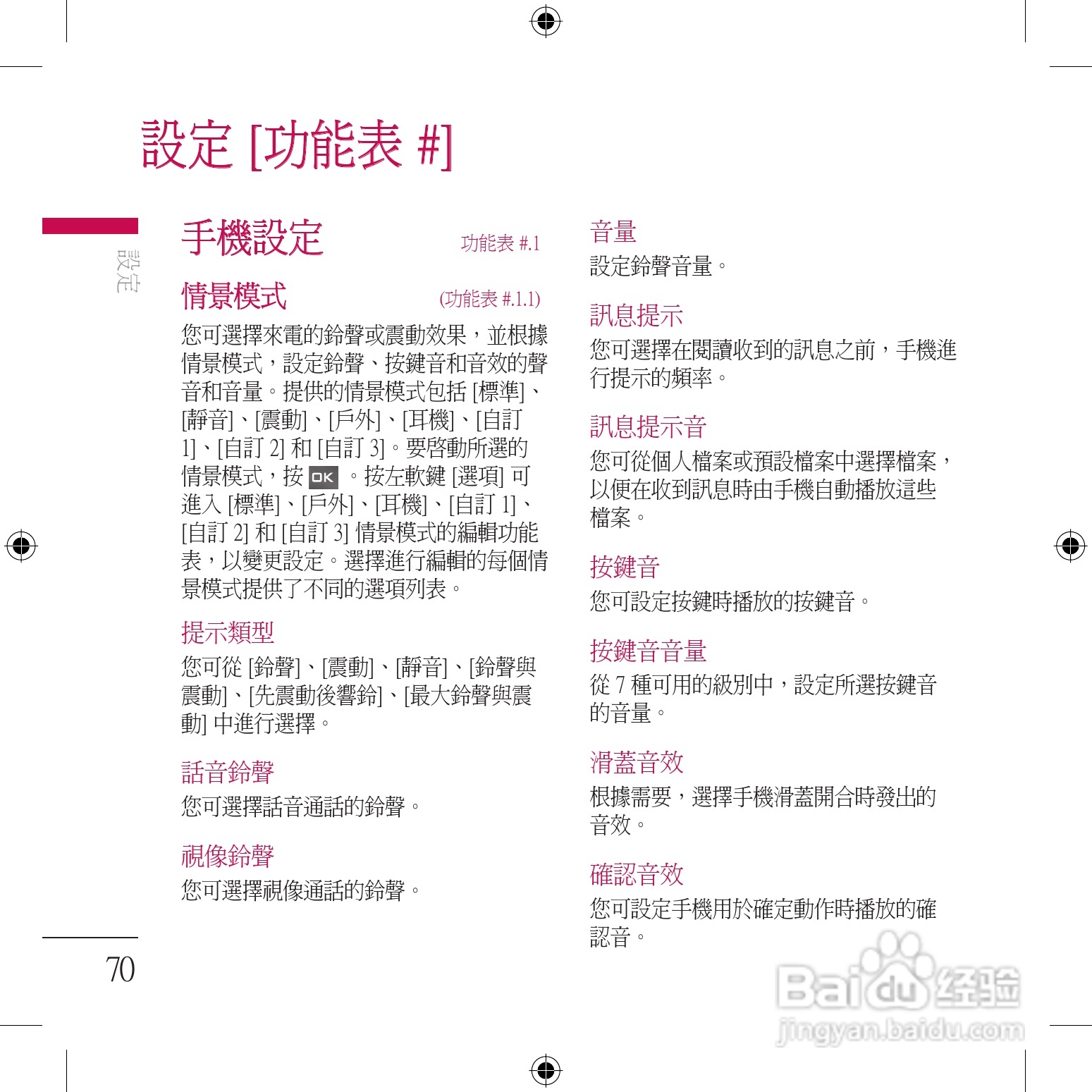 LG KU800手机使用说明书:[8]