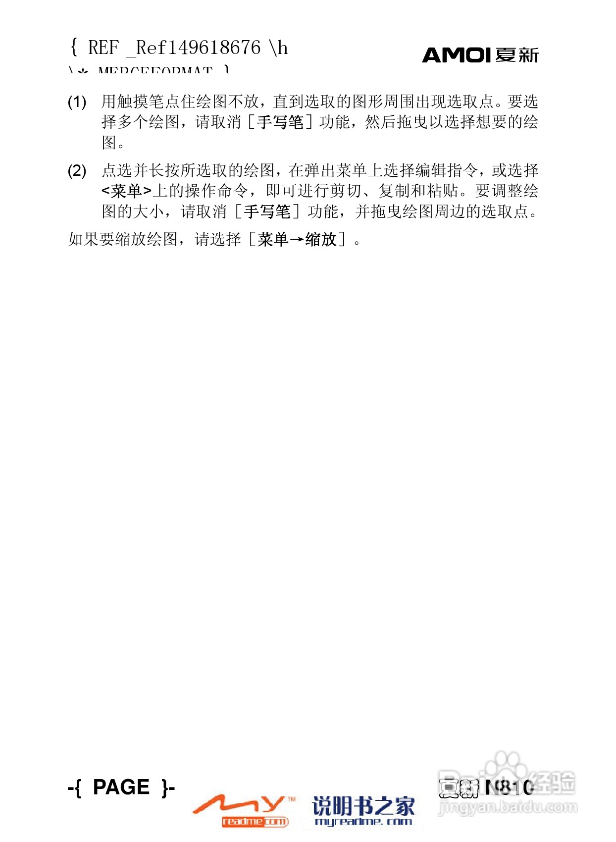 夏新N810手机使用说明书:[5]