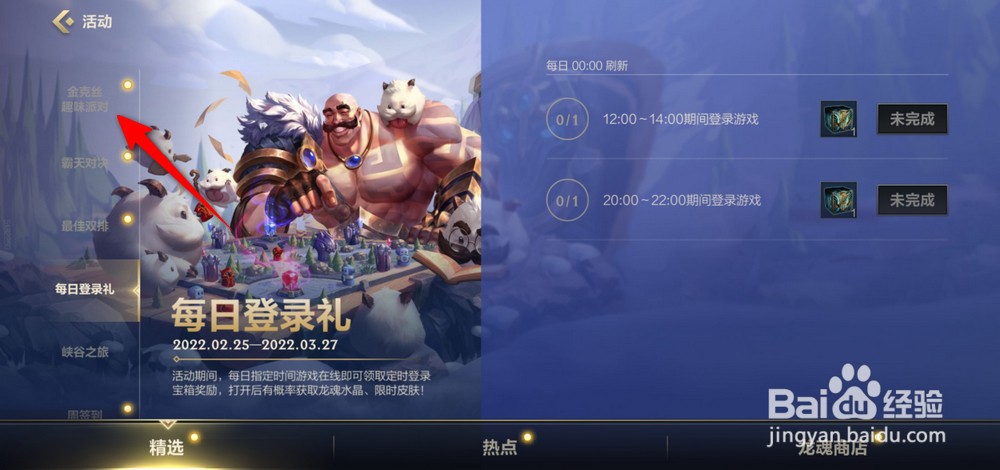 英雄联盟手游金克丝魔盒怎么玩