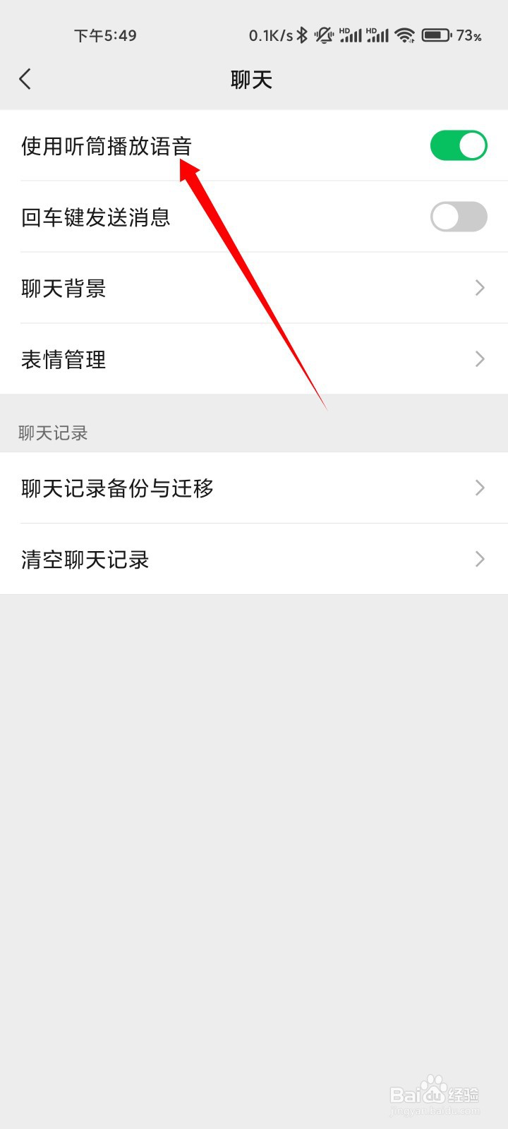 微信免提在哪里开