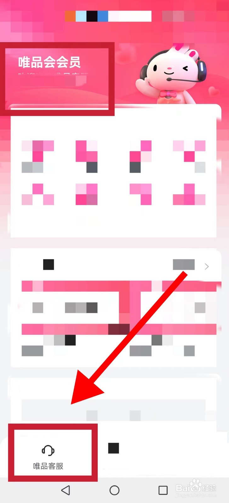 唯品会怎样投诉？