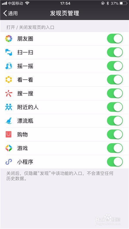 怎么开启微信摇一摇功能?