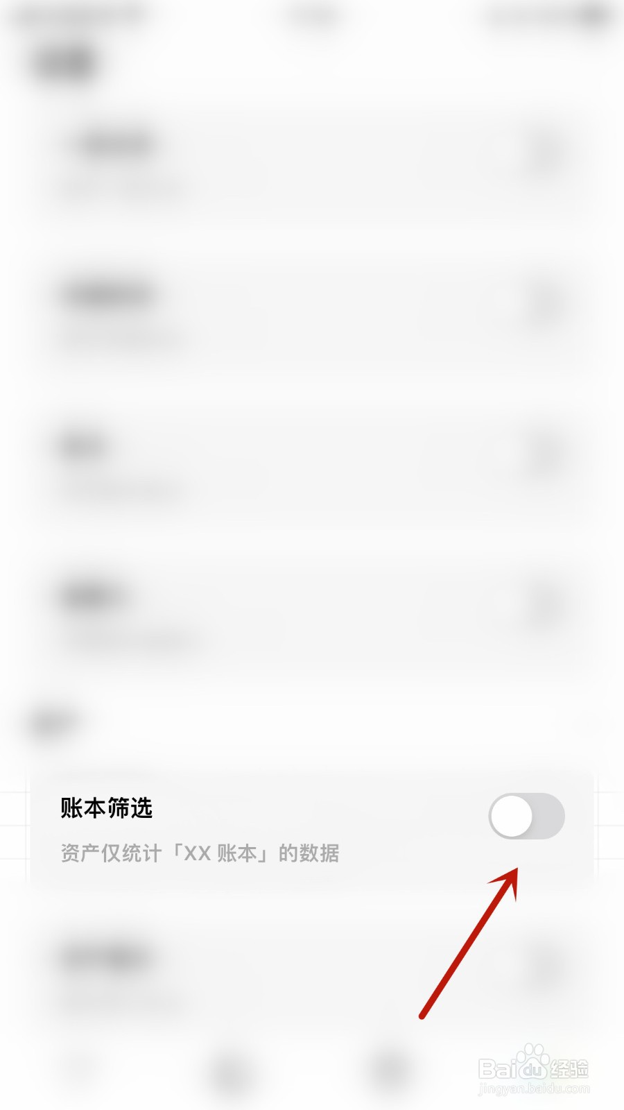 可萌记账Plus如何开启账本筛选