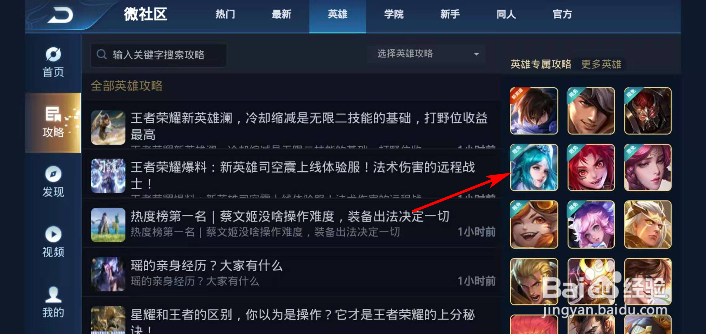 在哪里看王者荣耀王昭君的攻略