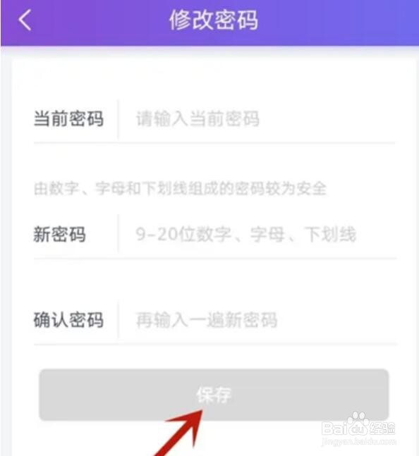 珍爱网APP怎么修改密码