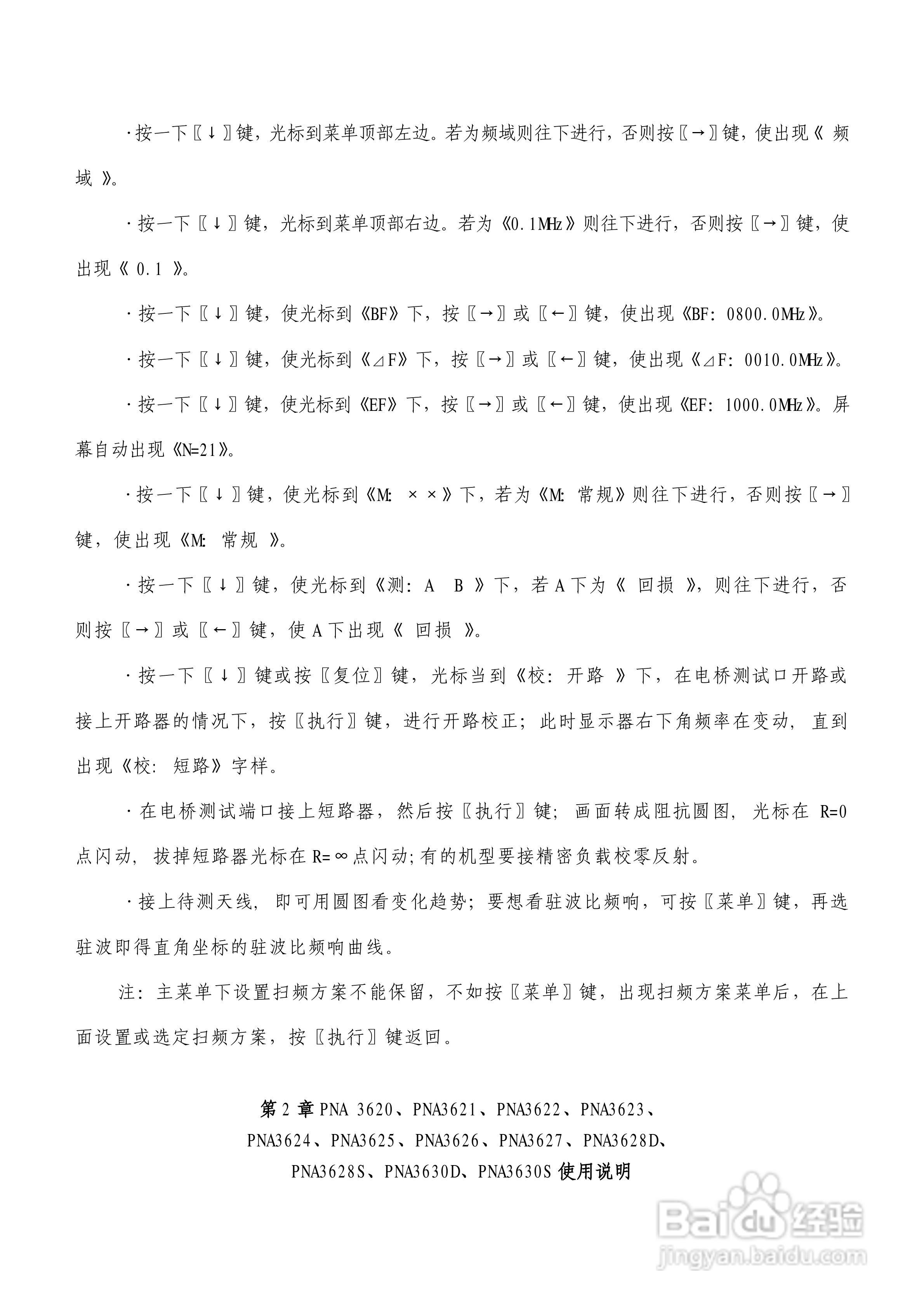 台式PNA网络分析仪使用说明书:[1]