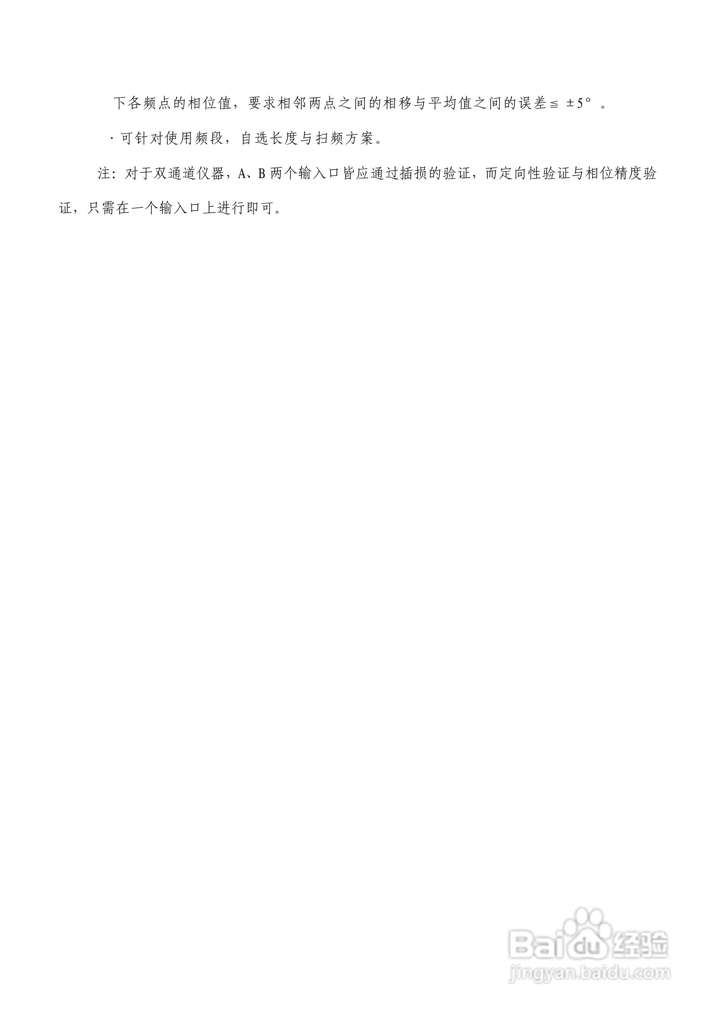 台式PNA网络分析仪使用说明书:[3]