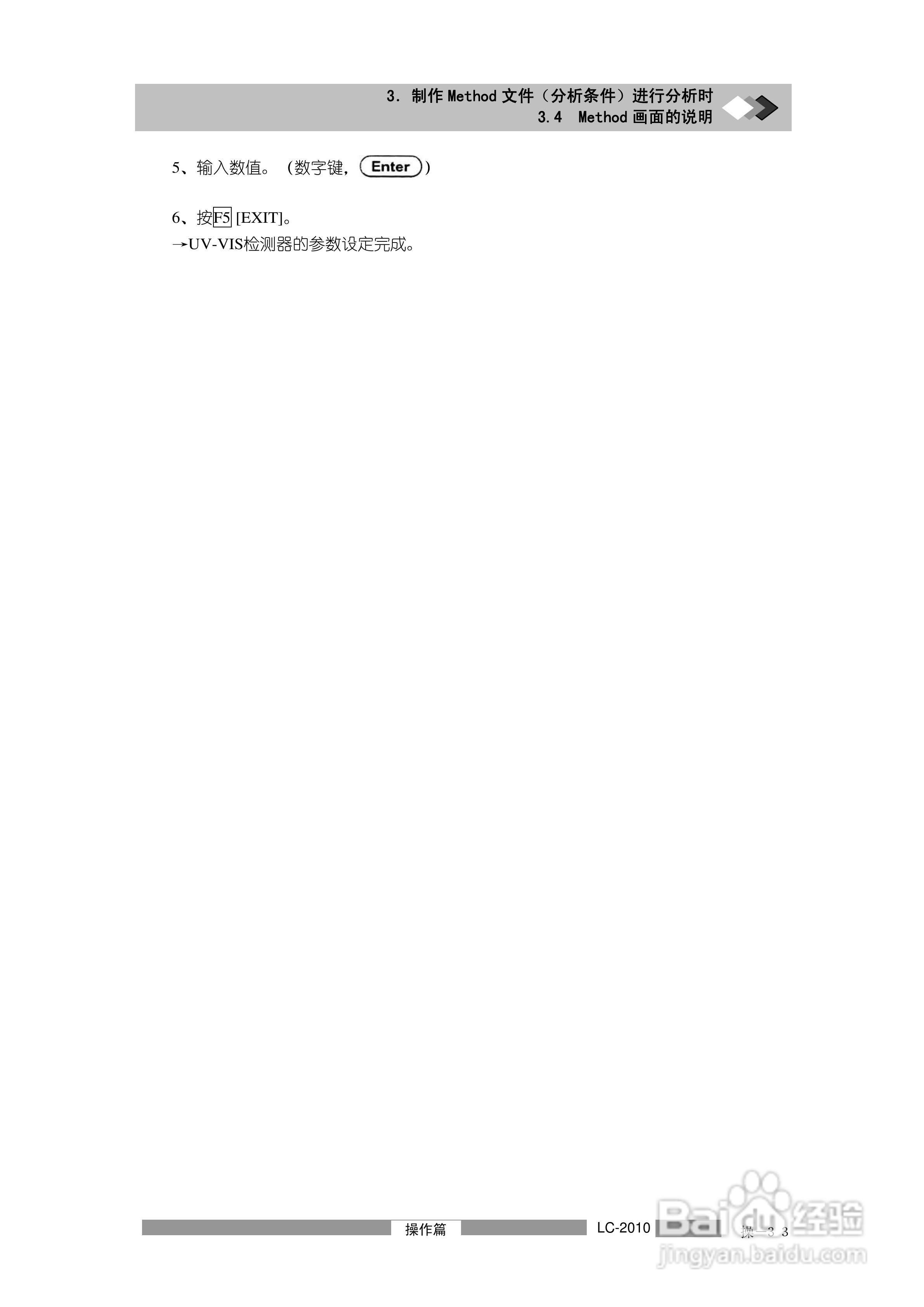 岛津LC2010A高效液相色谱仪操作说明书:[7]