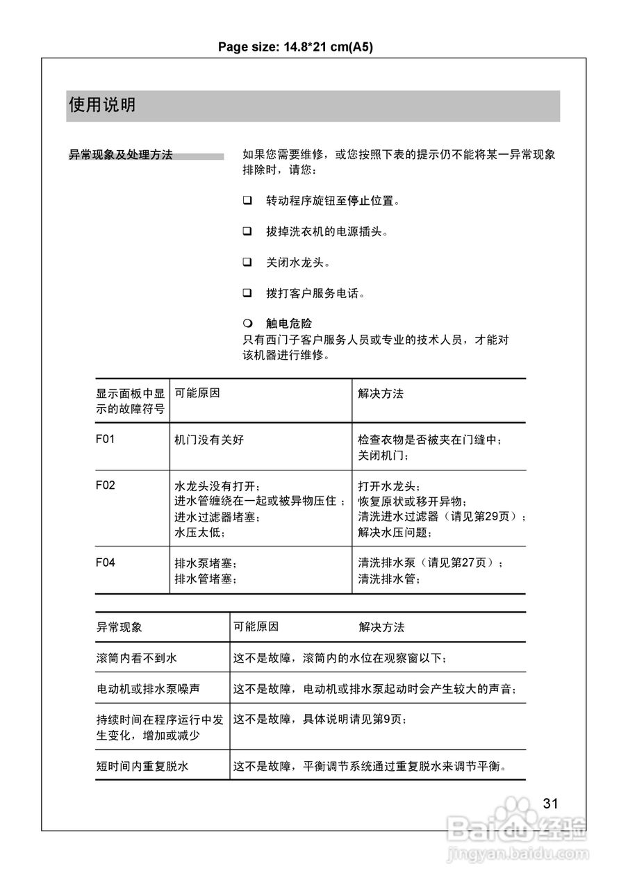 西门子WM6125XL 洗衣机说明书:[4]