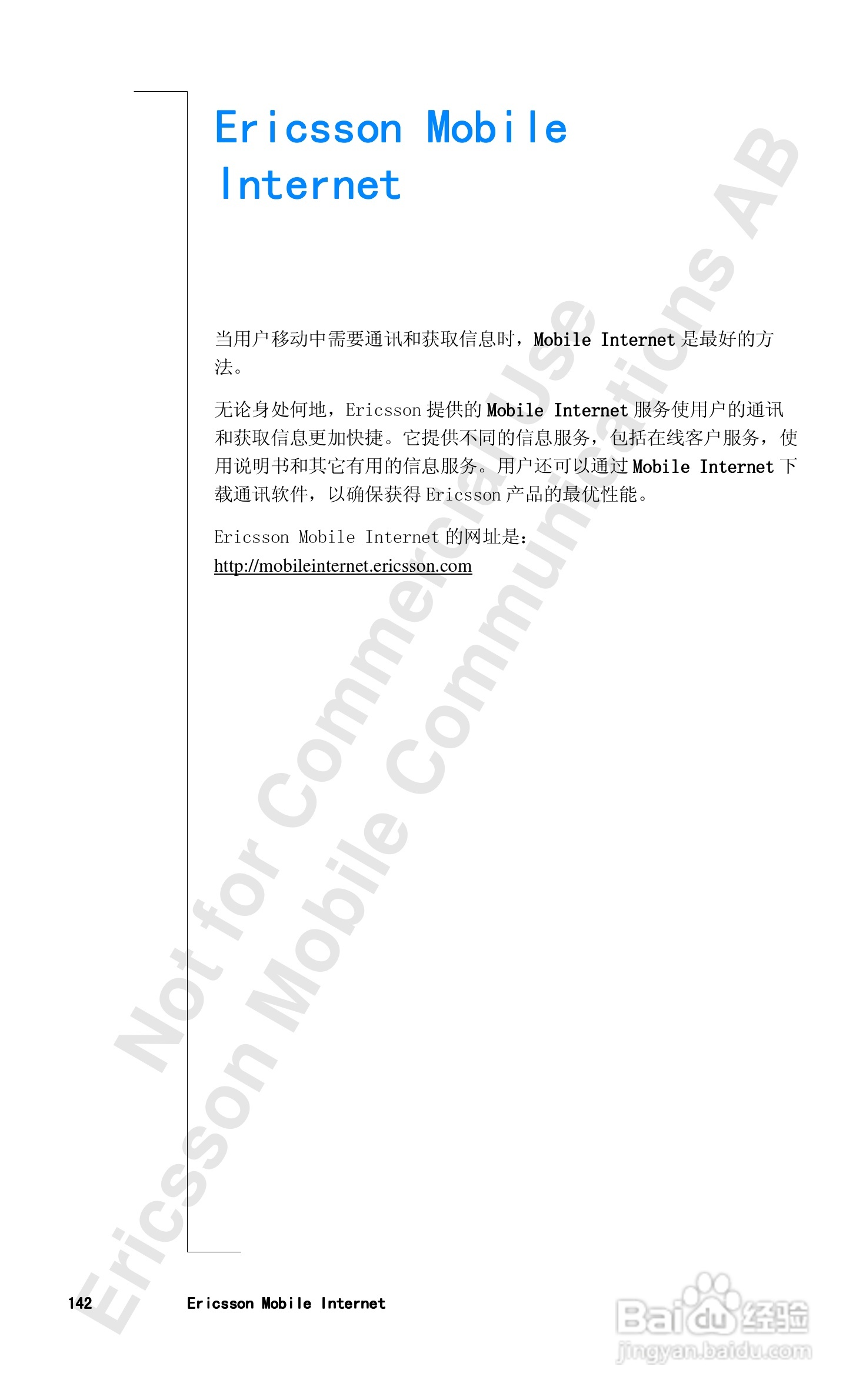 爱立信R320sc手机使用说明书:[15]