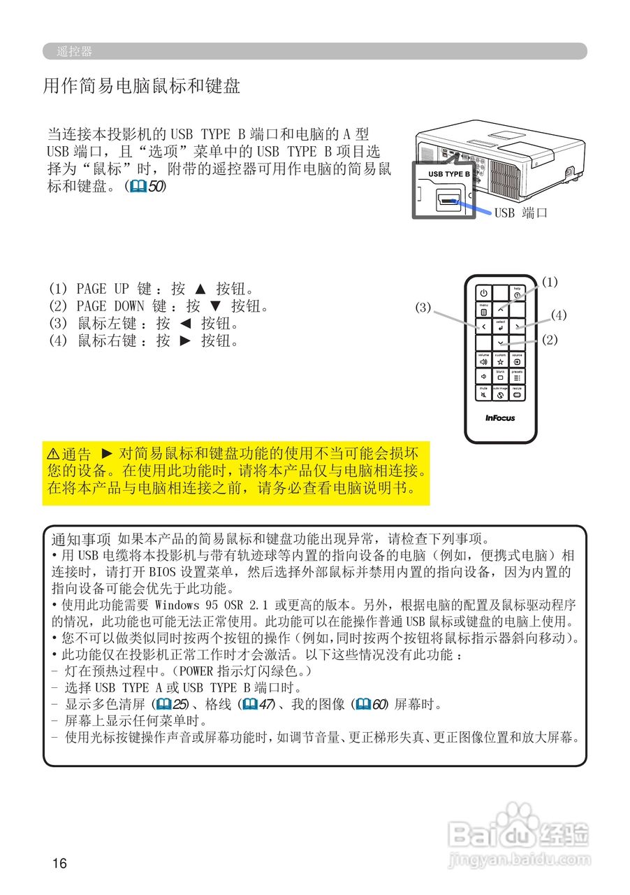 富可视IN5122投影机使用说明书:[2]