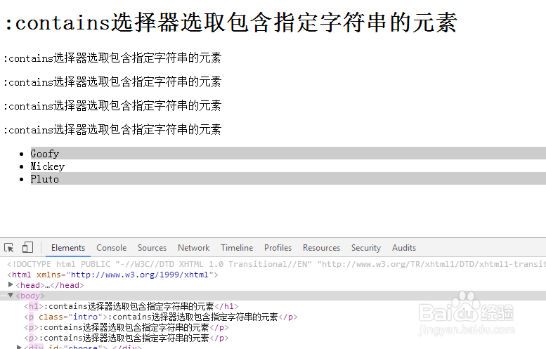 jQuery:contains选择器选取包含指定字符串元素