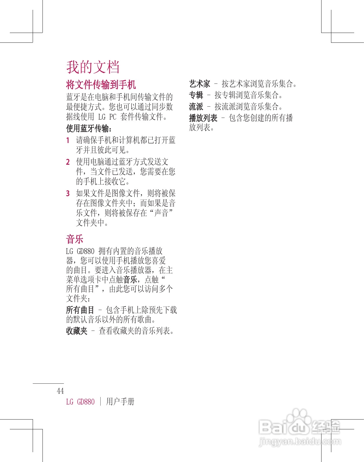 LG GD880手机使用说明书:[5]