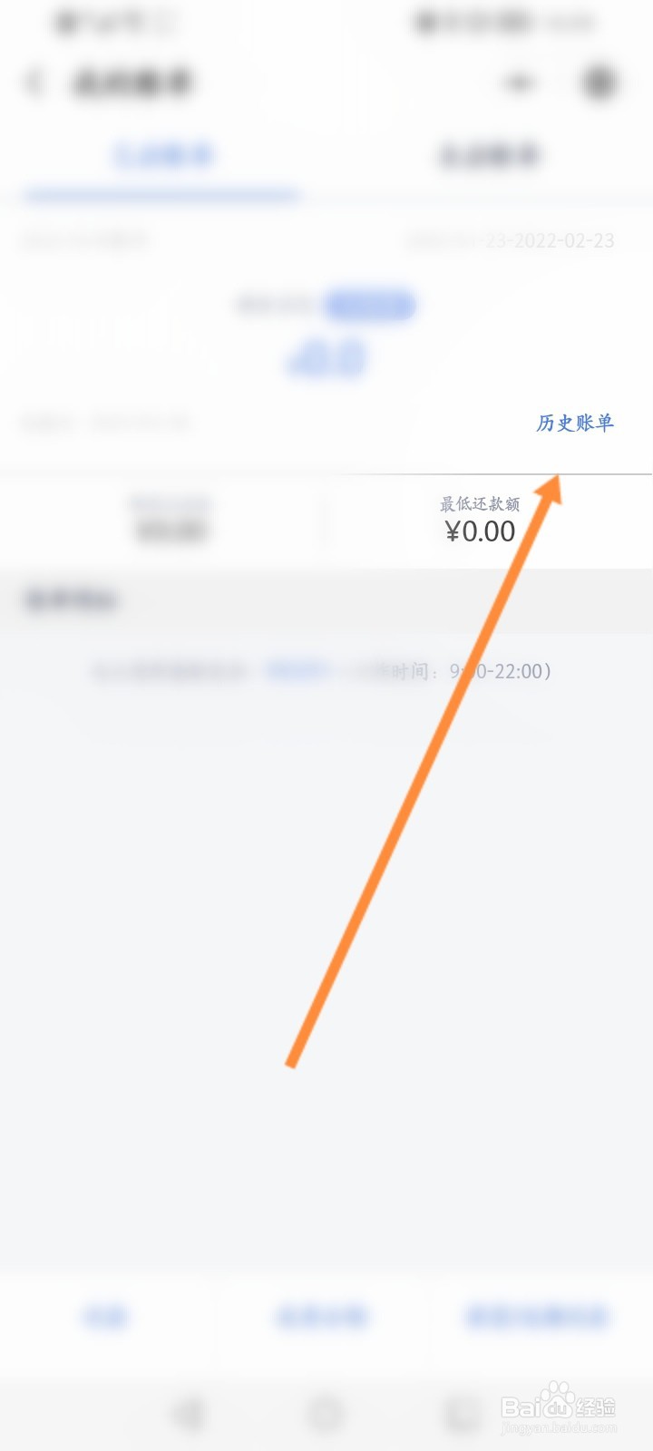 安逸花怎么看还款明细