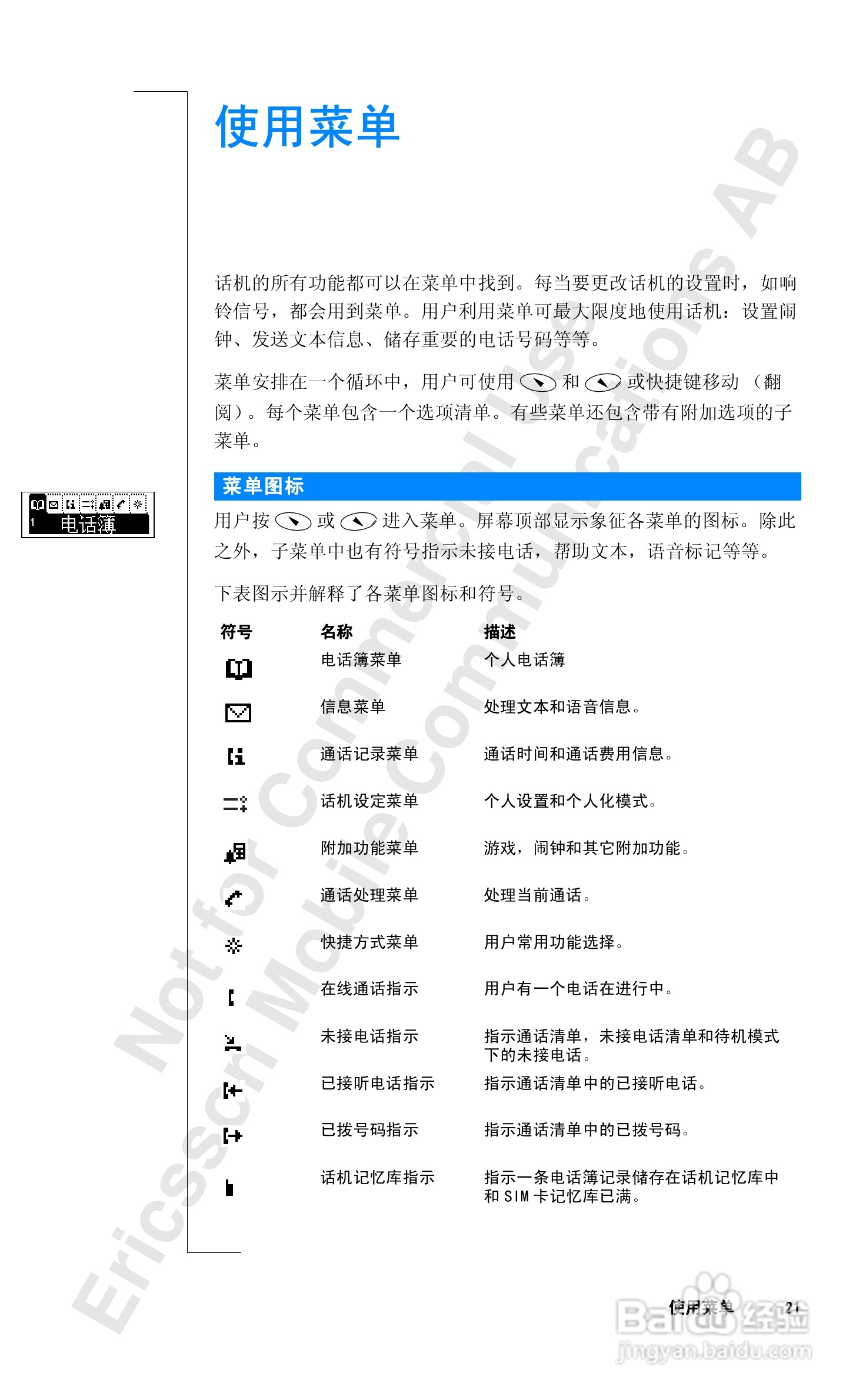 爱立信T28sc手机使用说明书:[3]