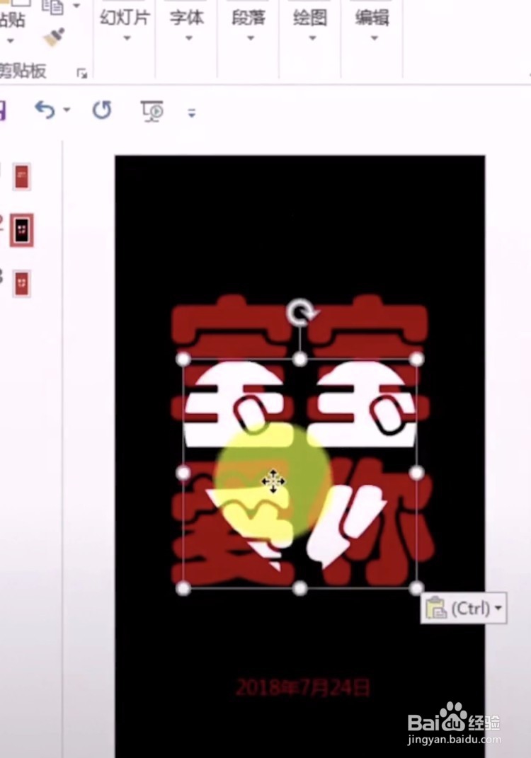 如何利用ppt制作心形文字呢