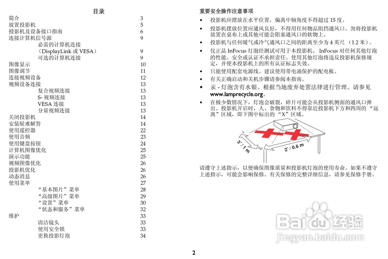 富可视InFocus IN1100投影机使用说明书:[1]