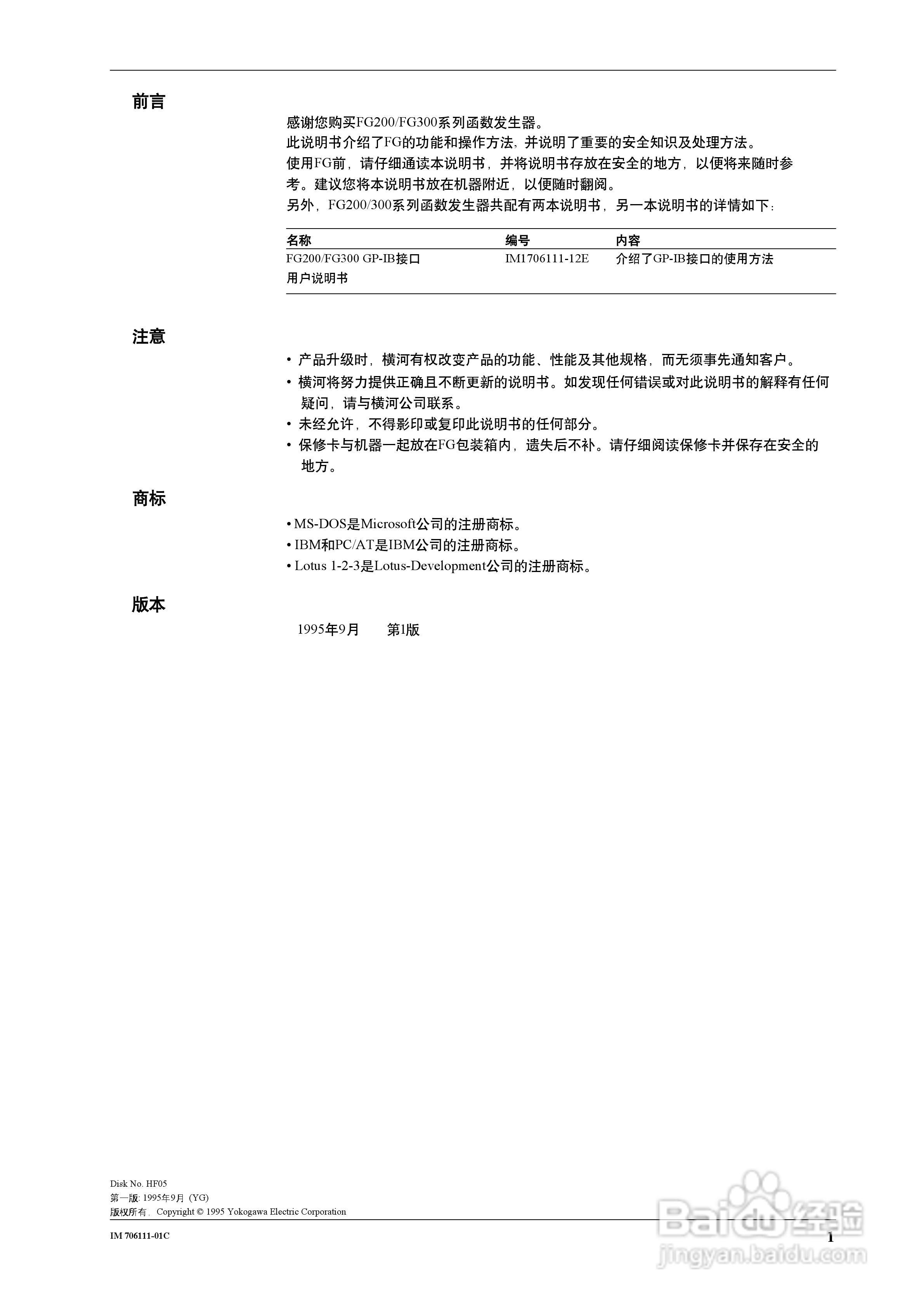 FG200/FG300合成函数发生器用户说明书:[1]