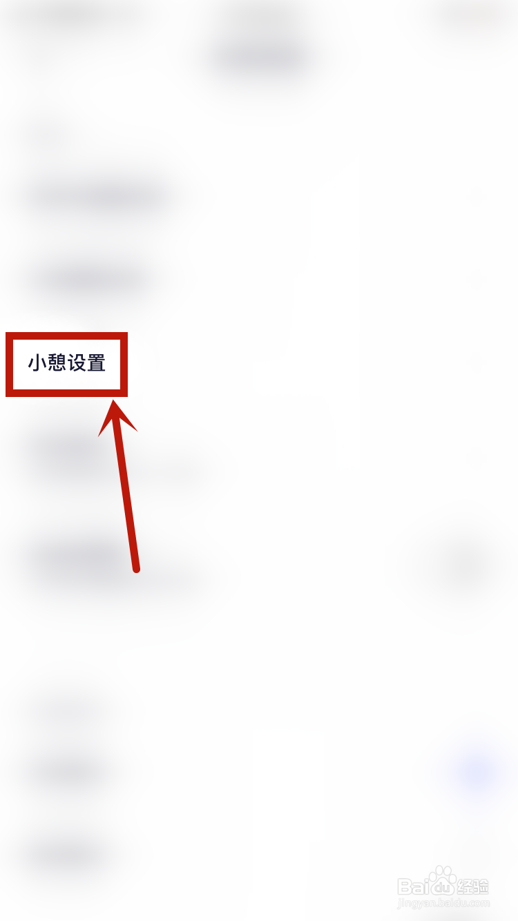 小睡眠如何开启自动播放助眠音