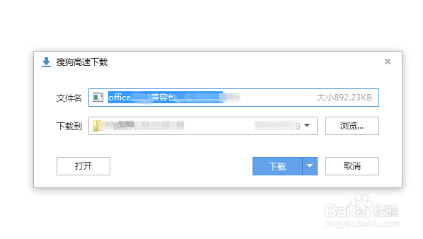 office兼容包怎么下载