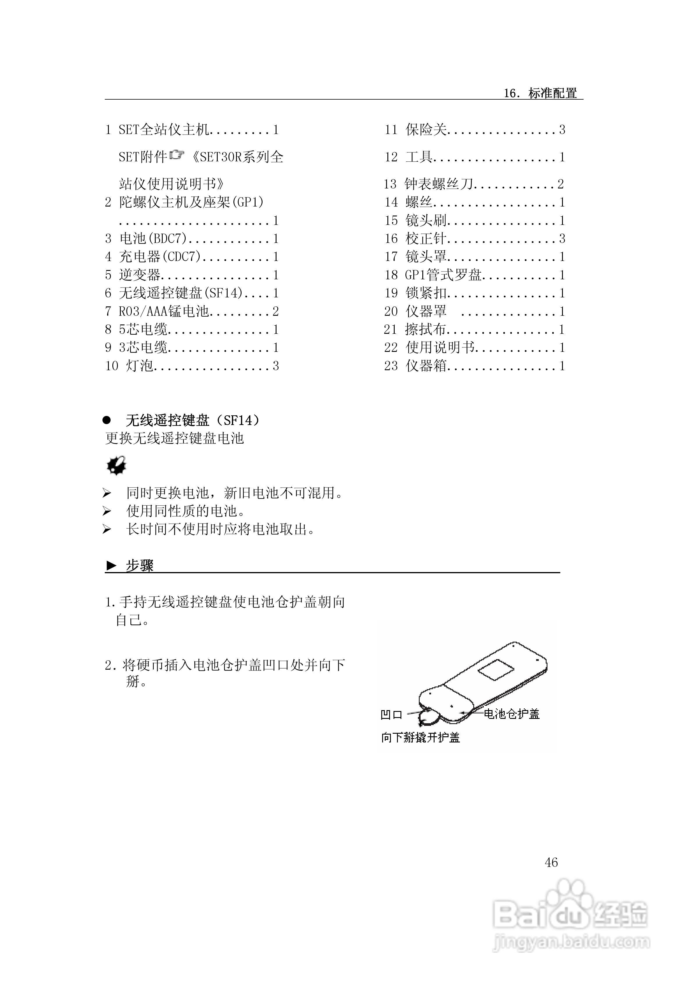 GP3130R/R3陀螺仪说明书:[6]