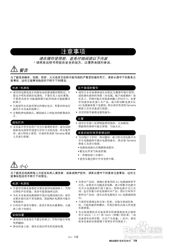 雅马哈 ms40dr电鼓音箱使用说明书