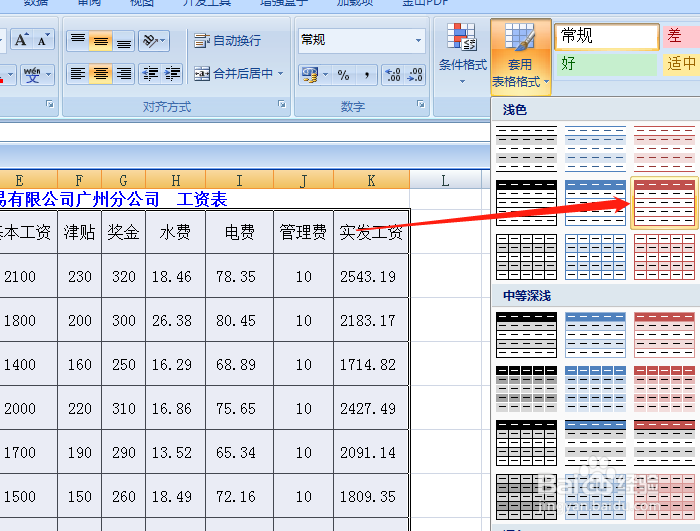 怎样应用Excel的样式效果