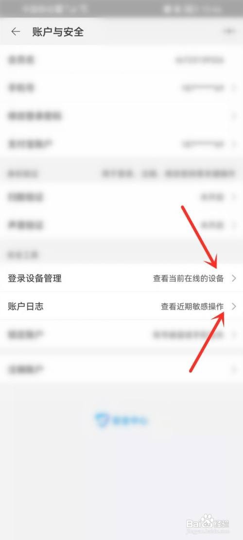 如何查看淘宝账户登录时间和登录设备?
