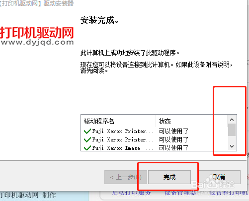 富士施乐DocuPrint_M158_b打印机驱动安装。