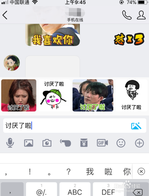 手机QQ怎么把文字变成表情包_qq带字表情怎么弄