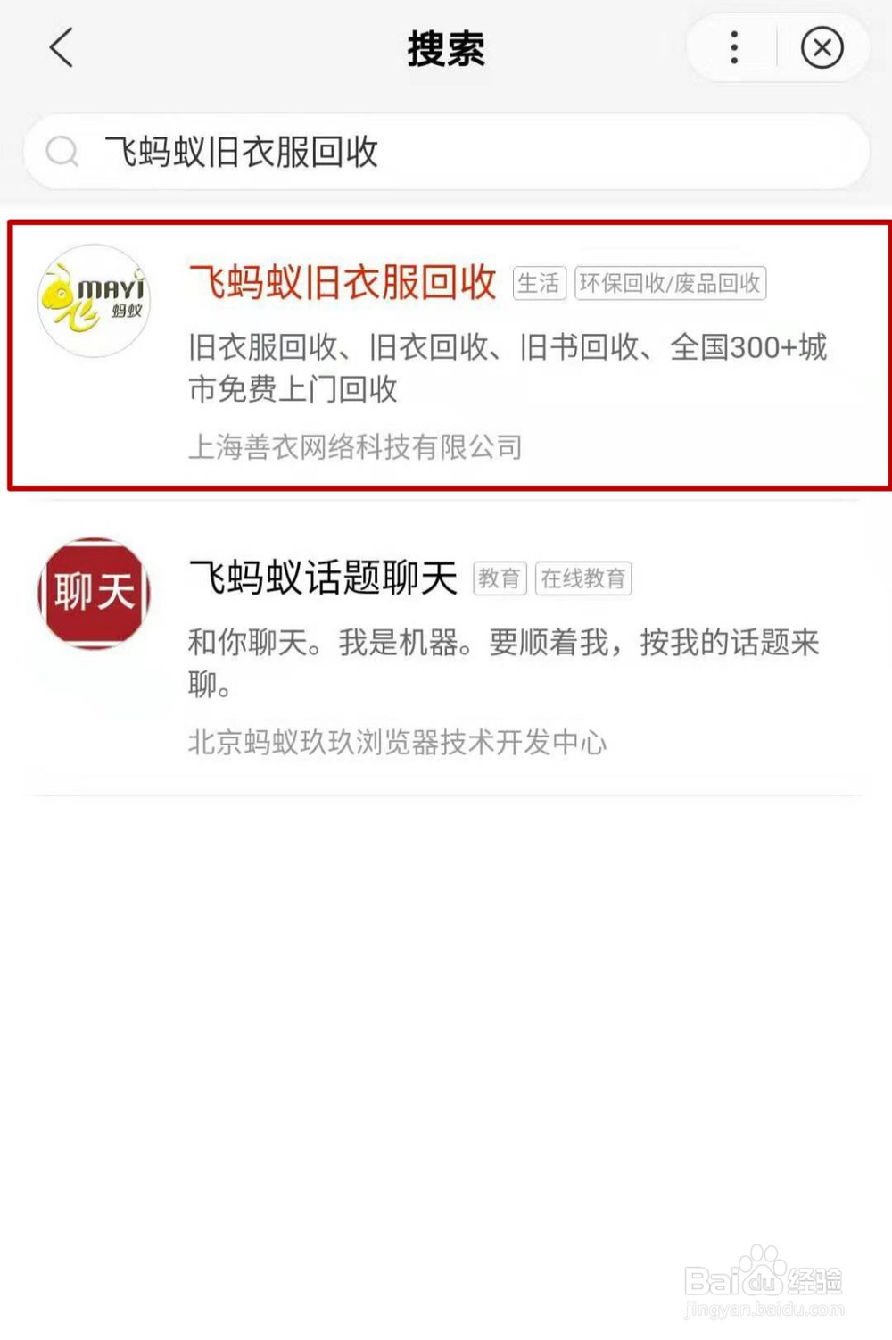 线上哪些渠道可以预约飞蚂蚁回收闲置衣服?