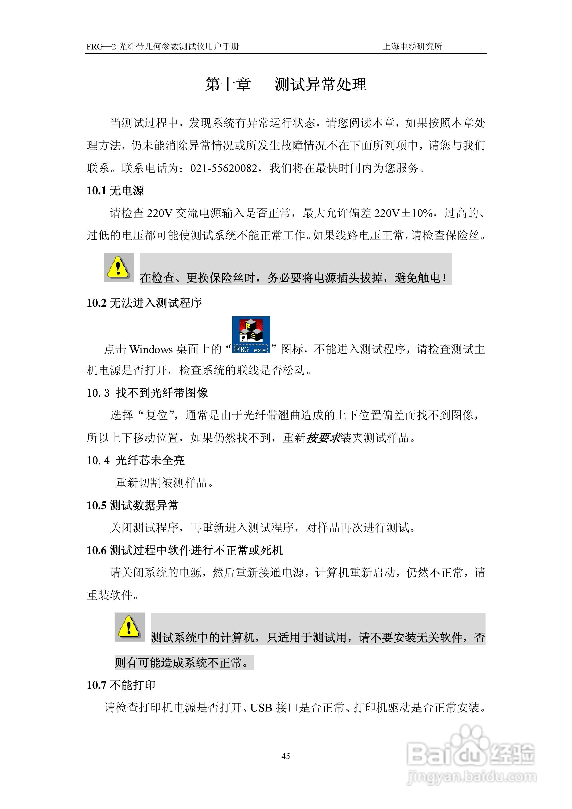 FRG-2光纤带几何参数测试仪用户手册:[5]