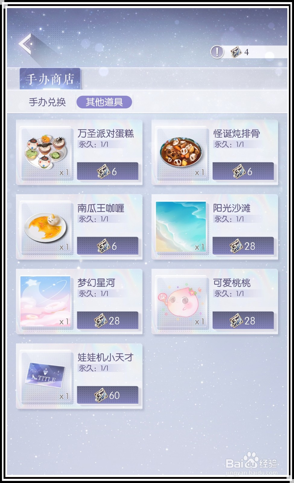 《以闪亮之名》娃娃机的硬币怎么获得？