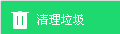 360安全卫士电脑清理功能的使用方法