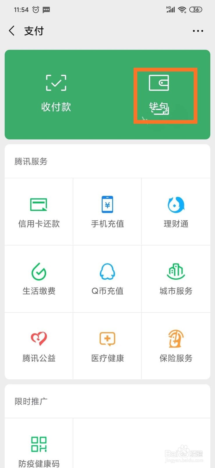 如何用微信付钱
