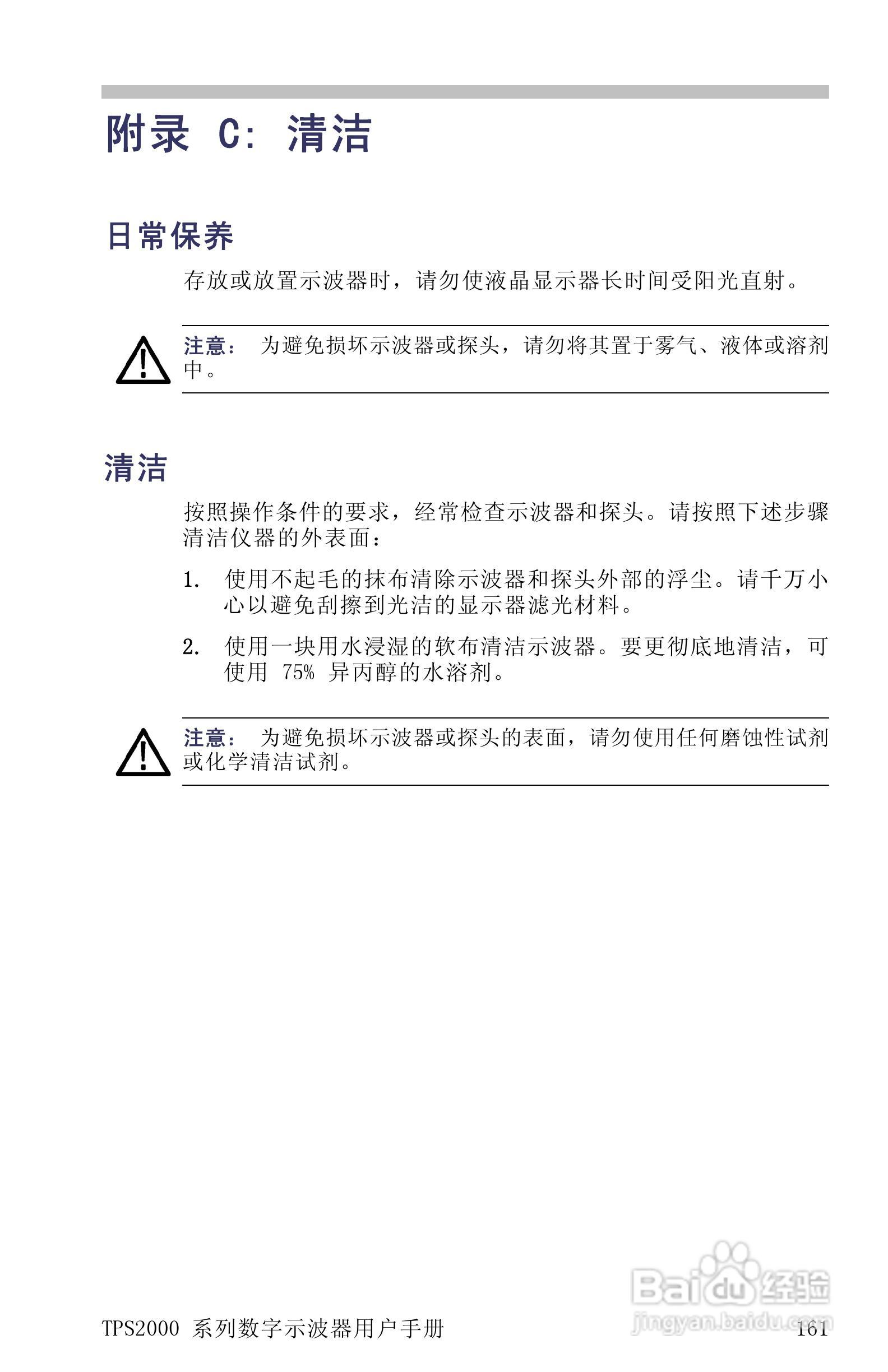 泰克TPS2024数字存储示波器用户手册:[19]