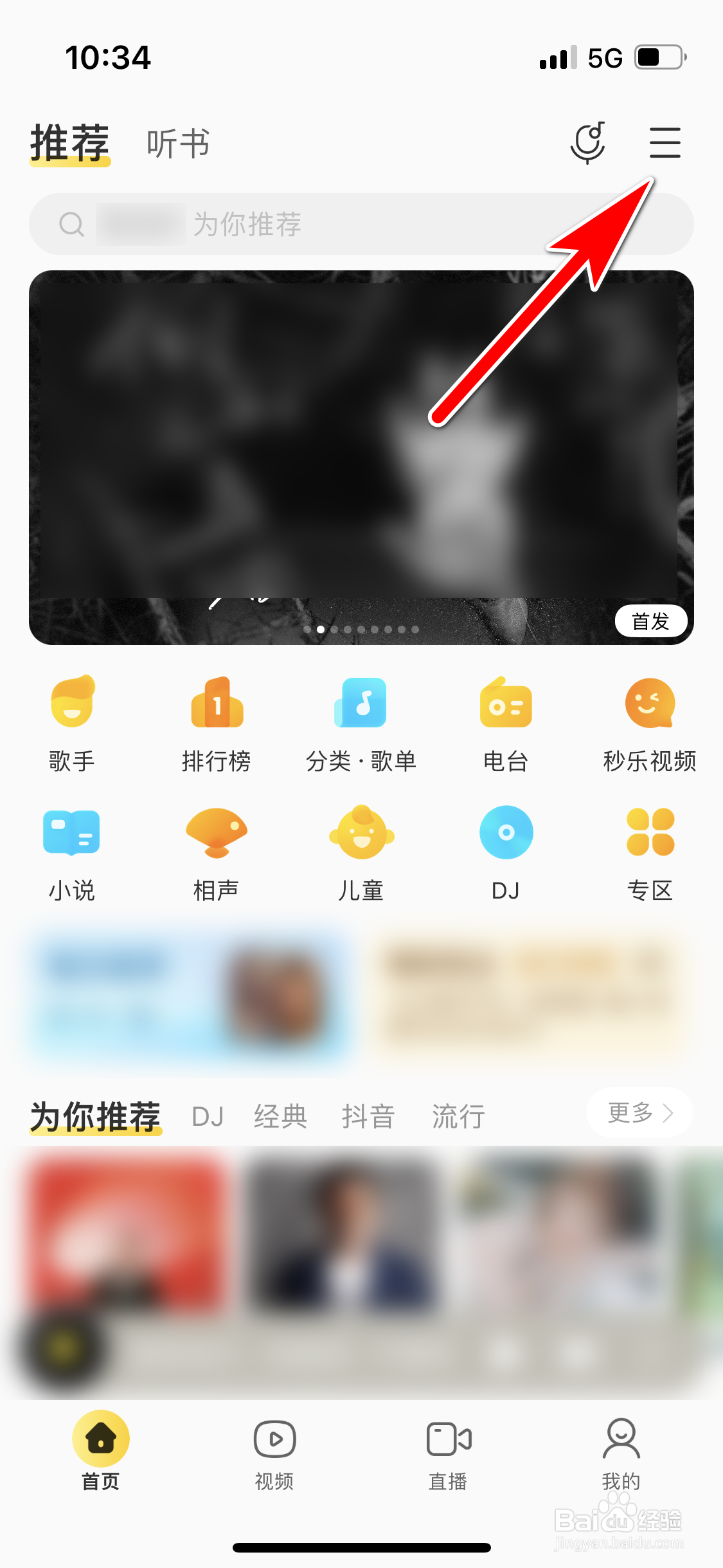 酷我音乐怎么删除图片缓存垃圾