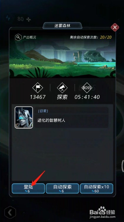 跨越星弧迷雾森林成功采集1次不明孢子怎么完成