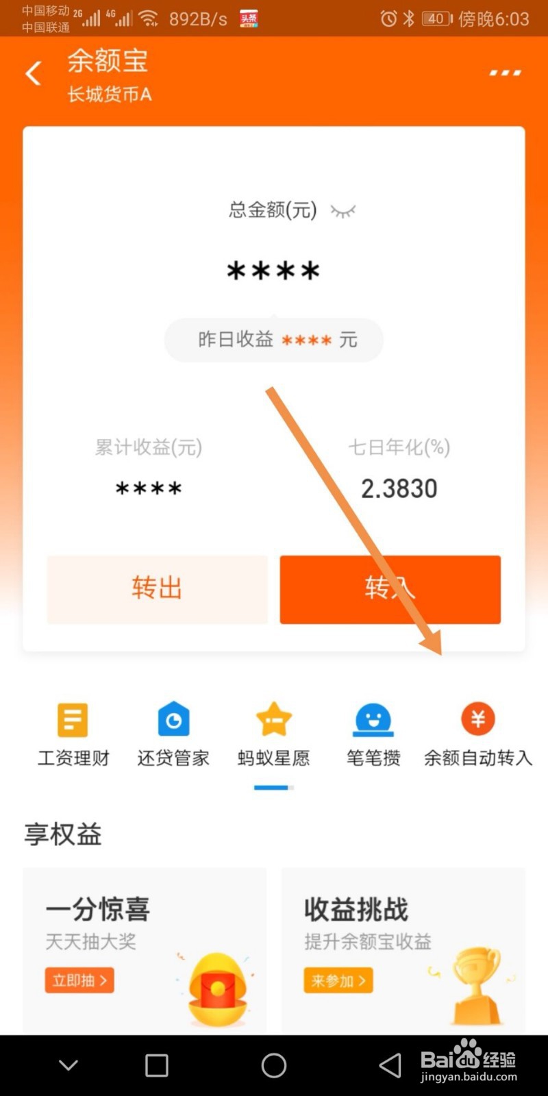 如何把钱存入余额宝?