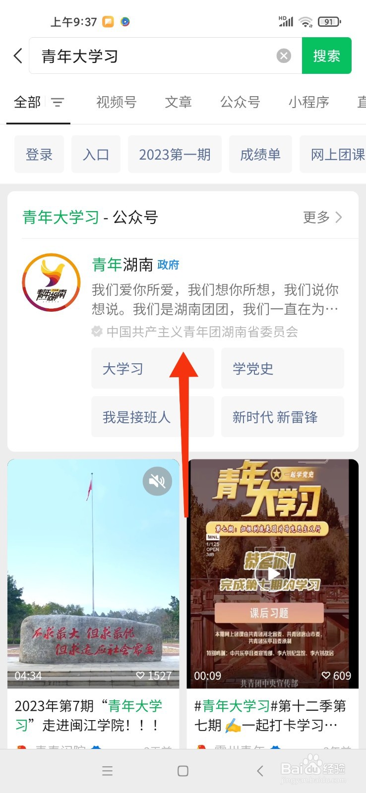 青年大学习怎么注册