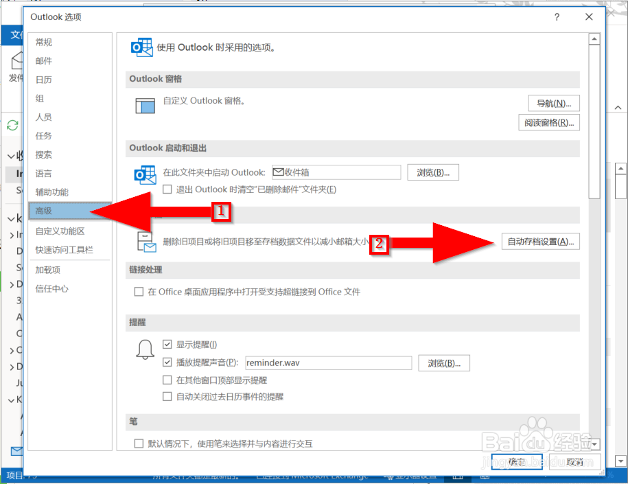 如何设置Microsoft Outlook的旧项目存储位置