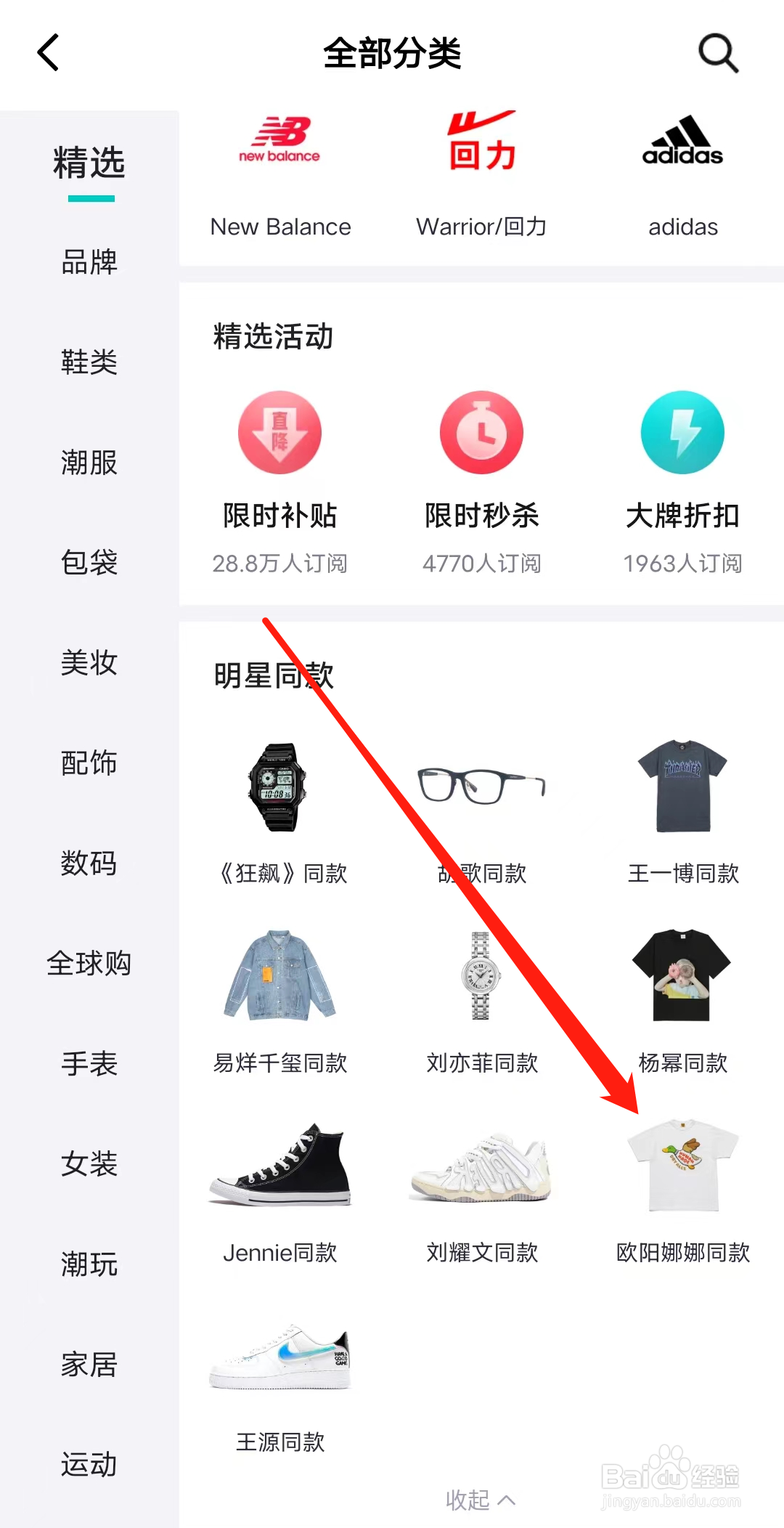 得物查看欧阳娜娜同款