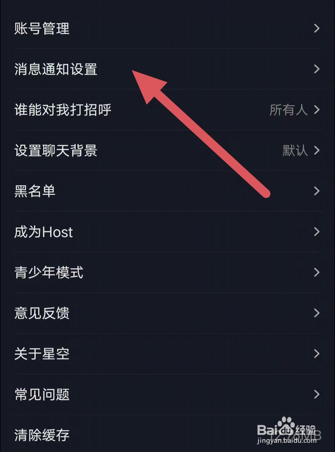 星空之遇如何开启动态收到点赞