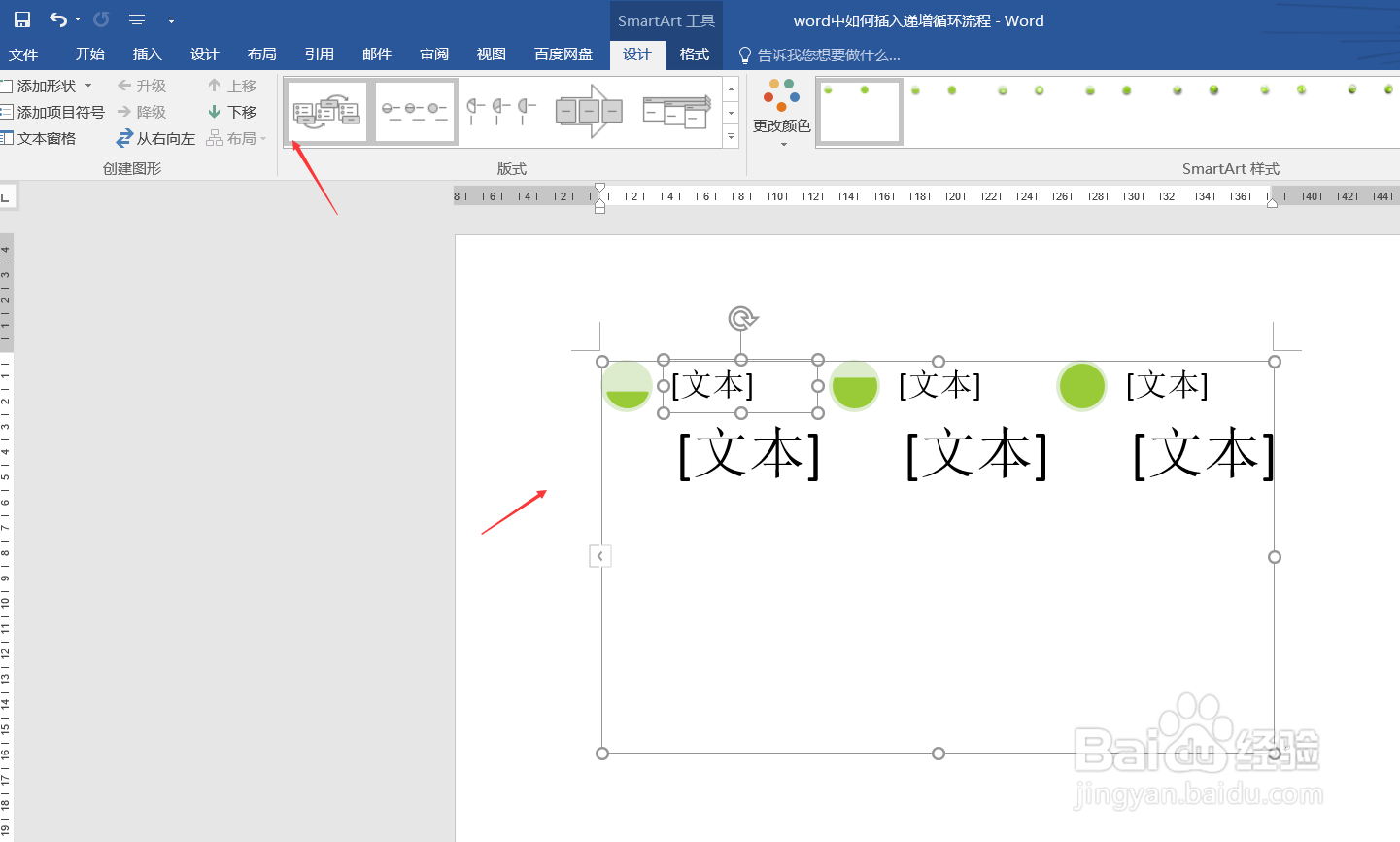 word中如何插入递增循环流程