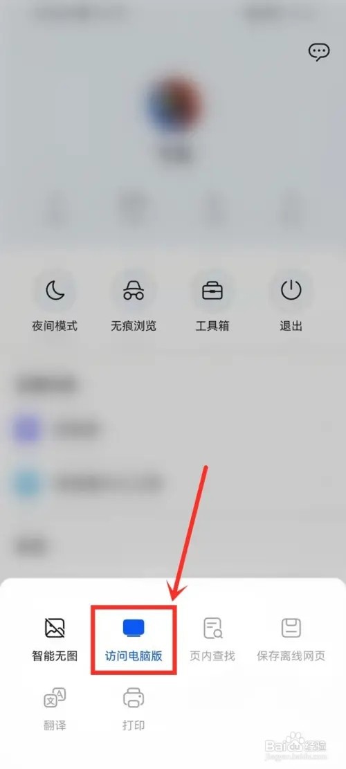 华为浏览器手机版怎么切换成电脑版