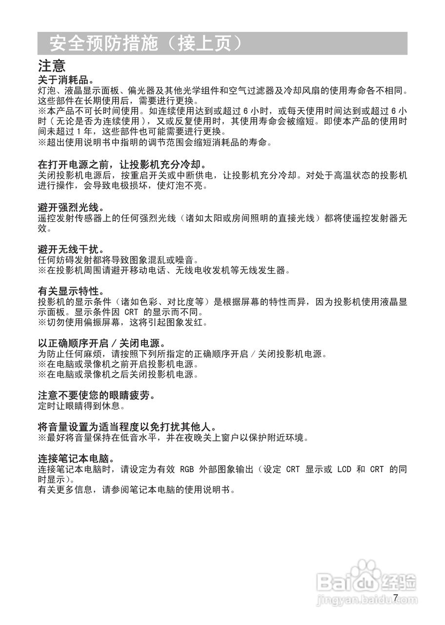 日立CP-X200投影机使用说明书:[7]