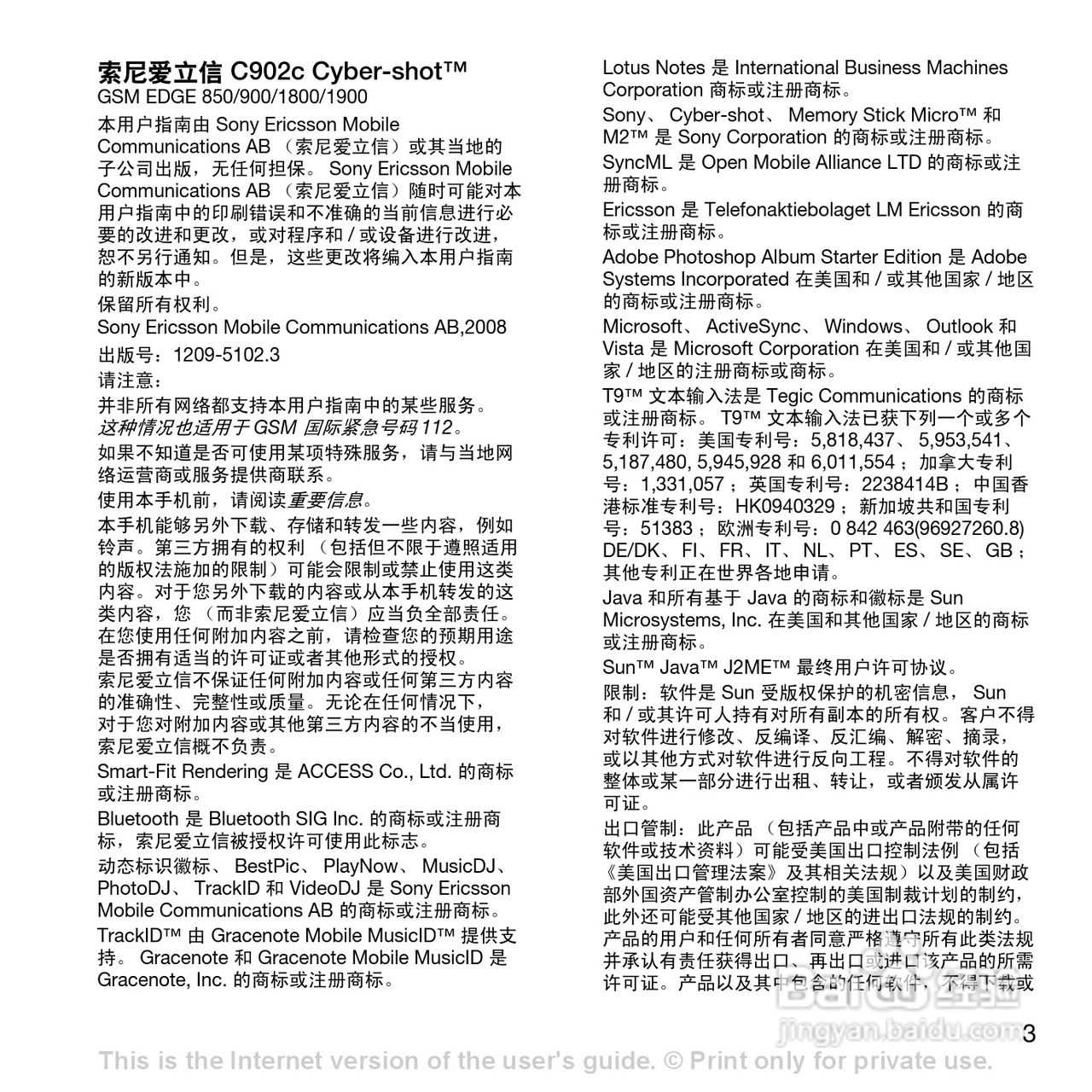 索尼爱立信C902c手机使用说明书:[1]