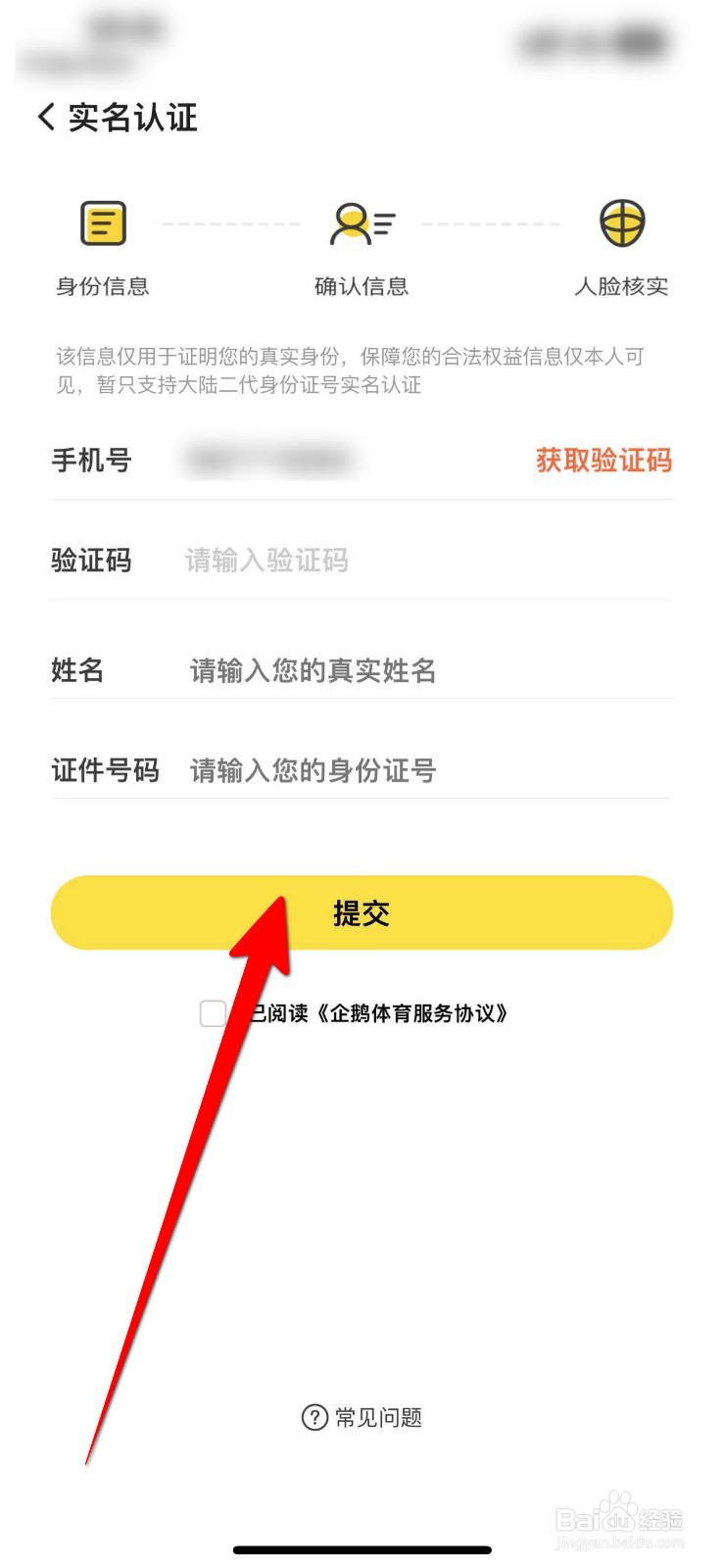 企鹅体育APP中怎么开通直播？