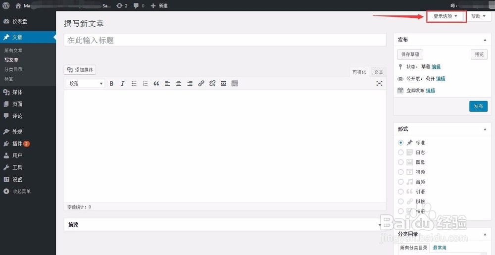 wordpress如何添加文章并注意的细节